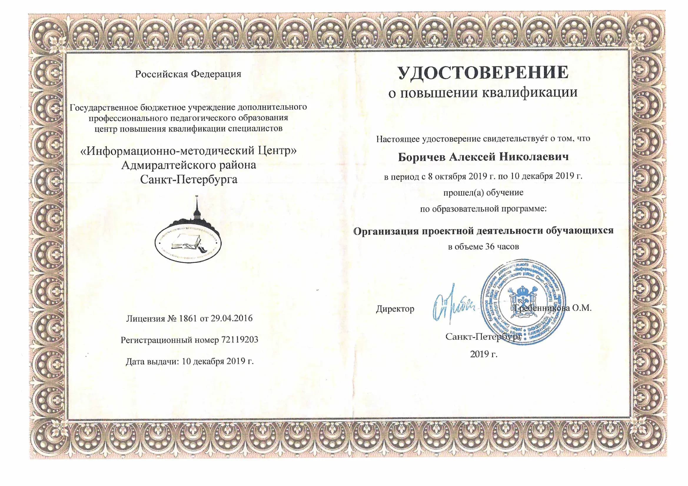 Удостоверение Алексей Боричев